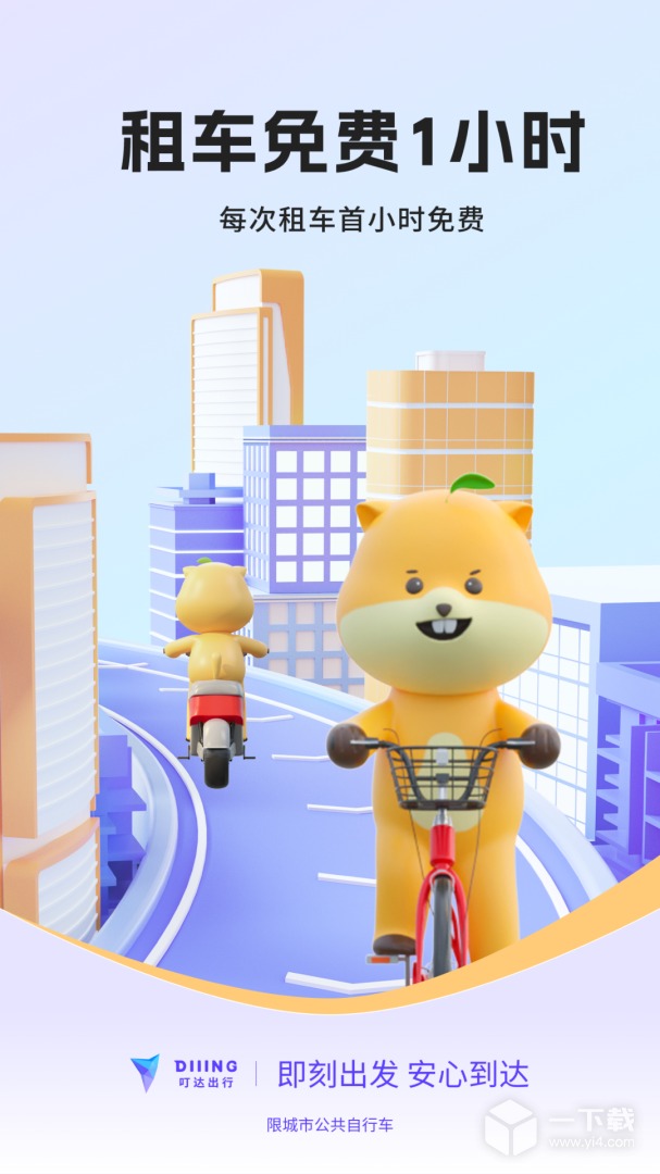 叮嗒出行 v5.21.3