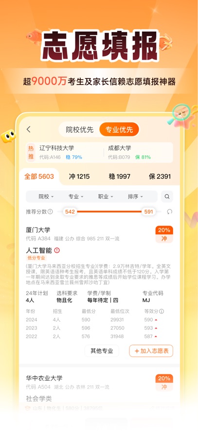 掌上高考2026高考志愿填报 v4.0.1