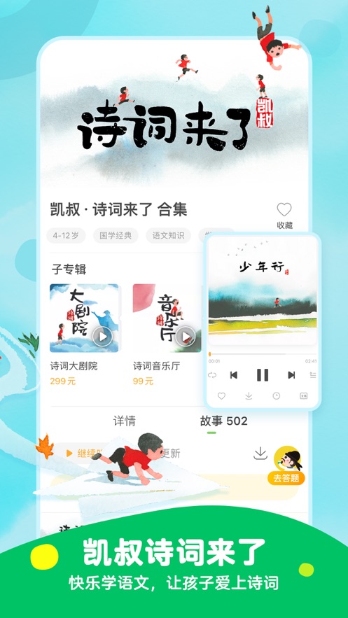 凯叔讲故事app v8.2.1