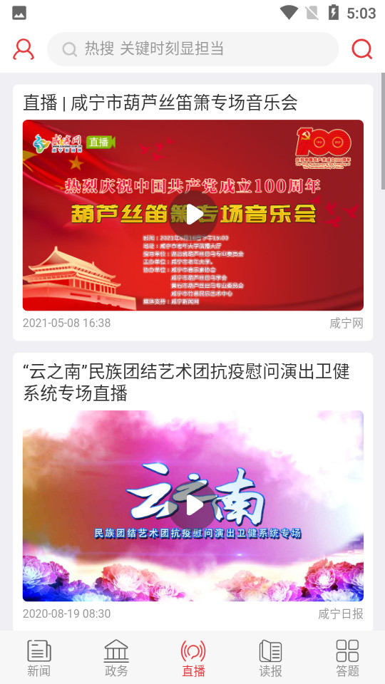 掌上咸宁APP v5.2.1