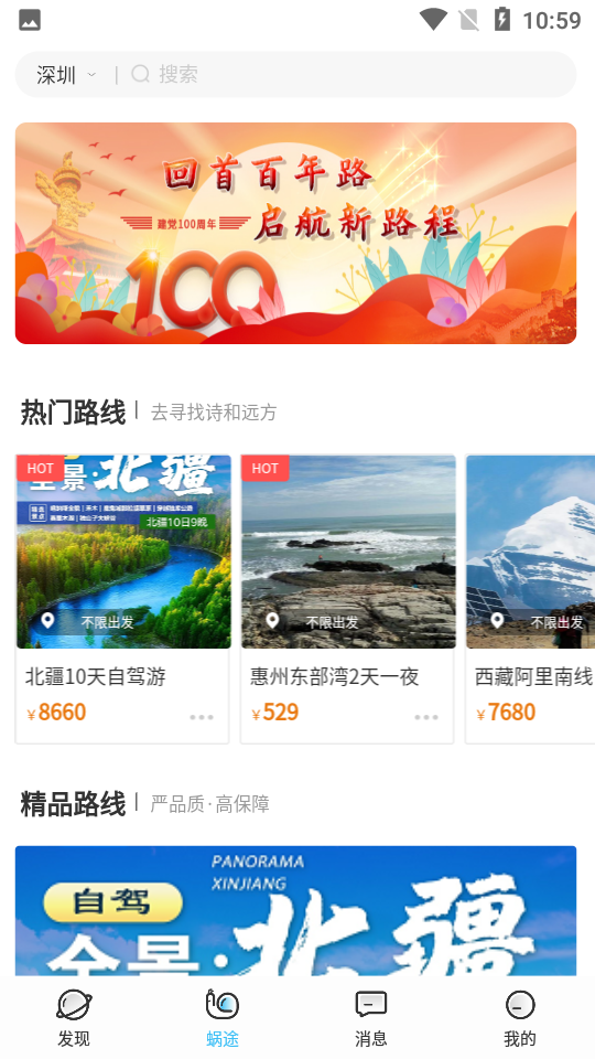 蜗途旅行攻略 v1.0.4