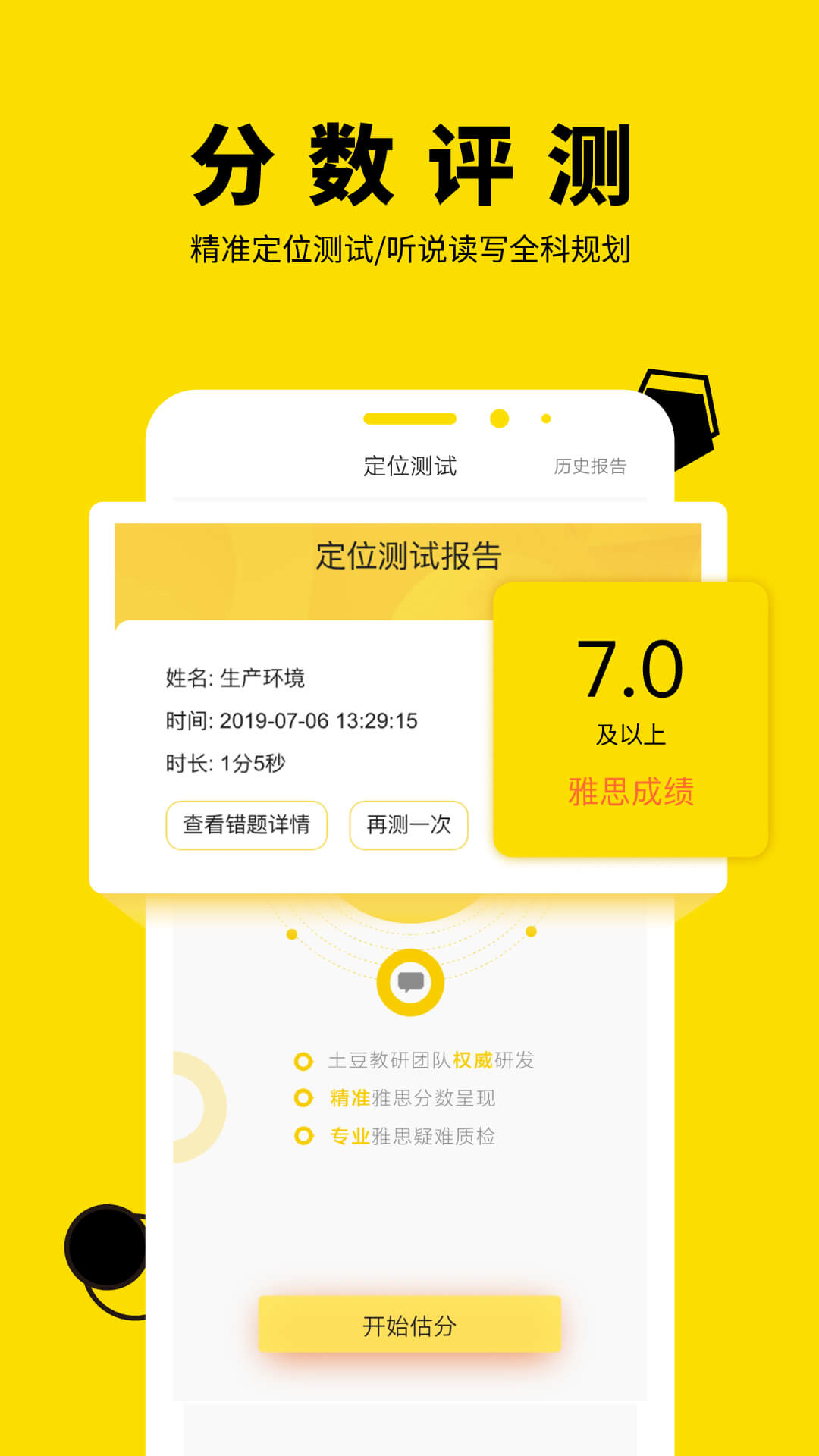土豆雅思app v3.27.2