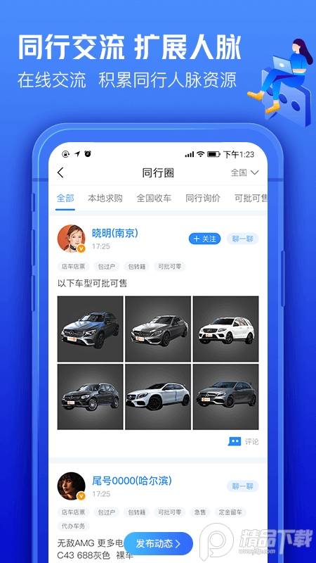 车300专业汽车交易版 v3.3.7.1