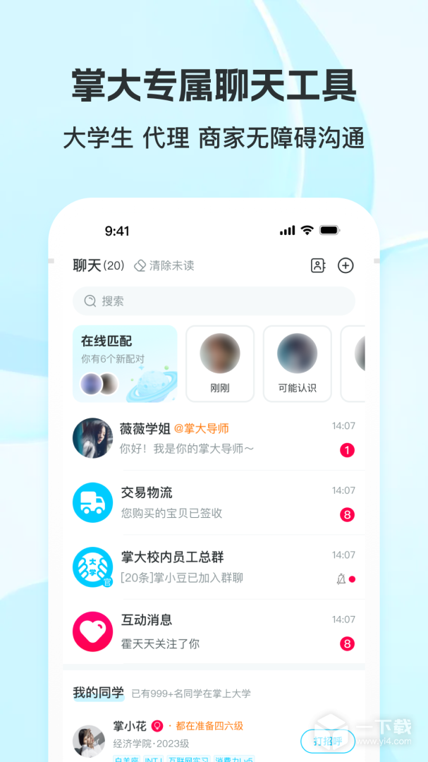 掌上大学 v3.31.2