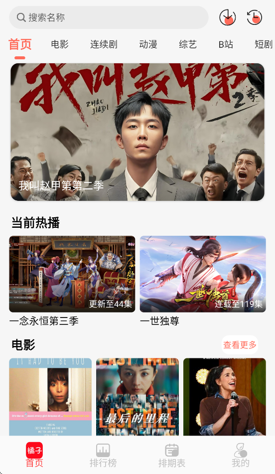 橘子视频新款追剧app下载 v3.0.0