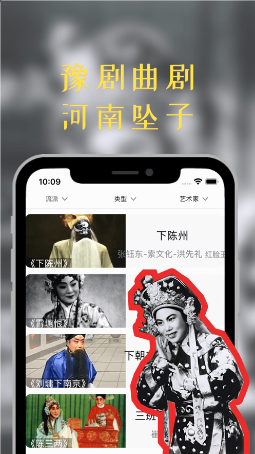 豫剧迷app v1.6.2