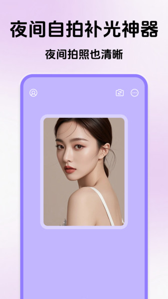 iLight闪光相机app最新版下载 v1.0.0