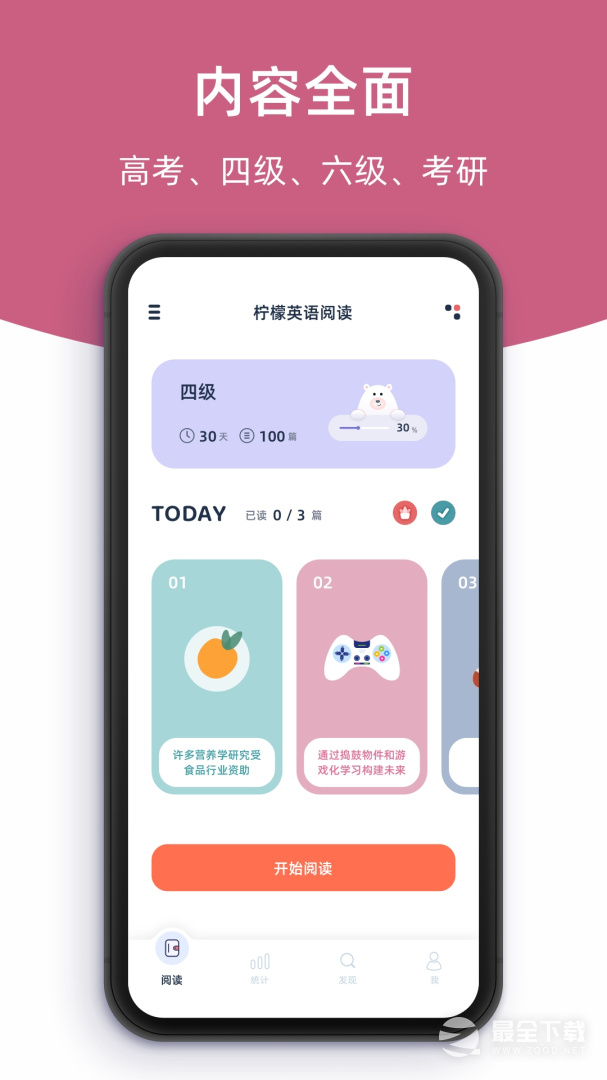 柠檬英语阅读 v1.2.11