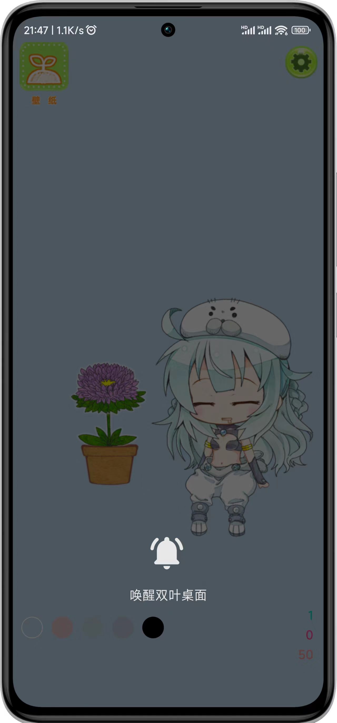 双叶桌面官方正版下载 v1.0.4