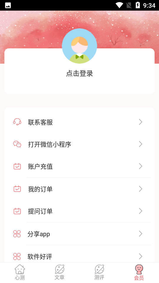 超全心理测试app v2.2.9