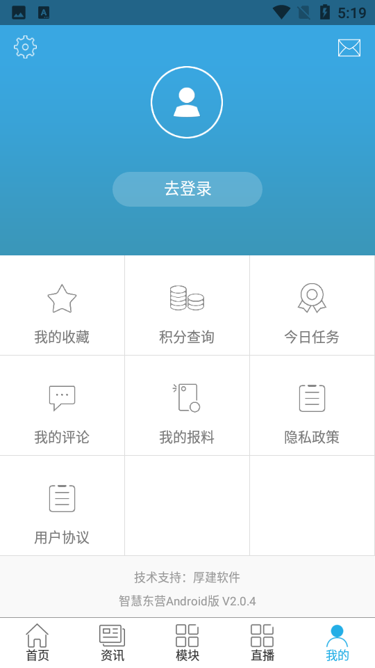 智慧东营APP