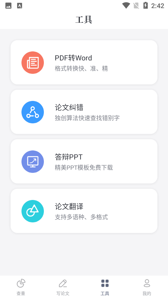 PaperYY论文查重 v1.17.0