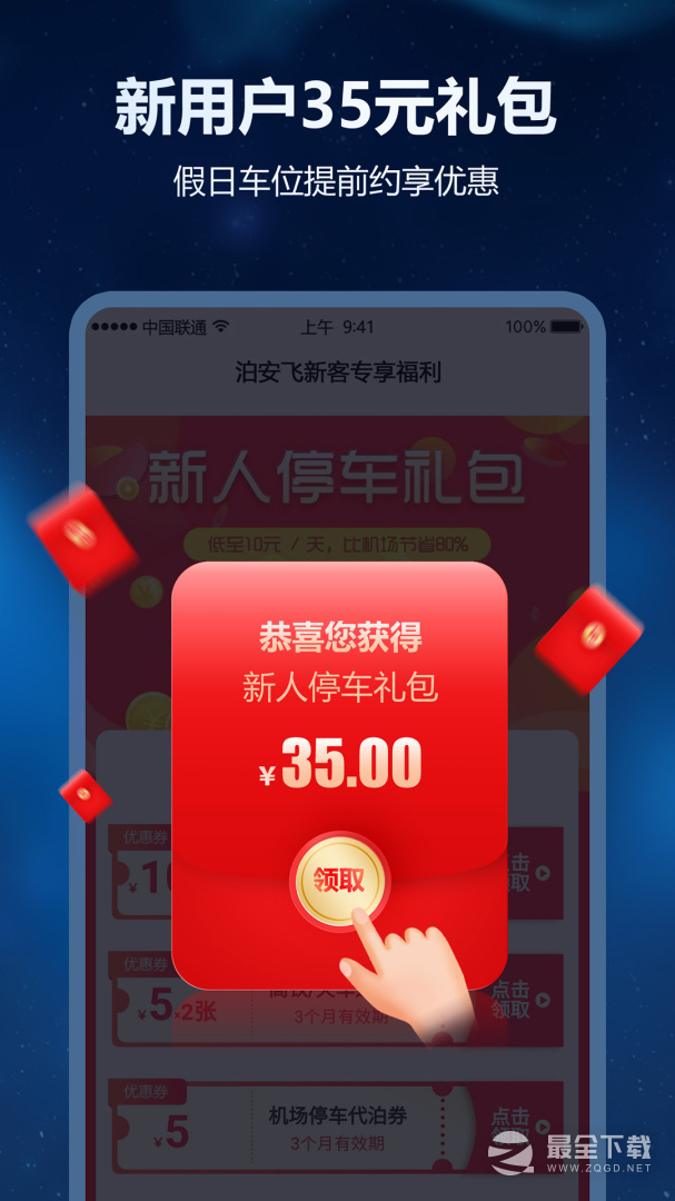 泊安飞停车 v3.3.1