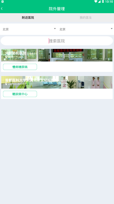 慧健康app v1.4.6