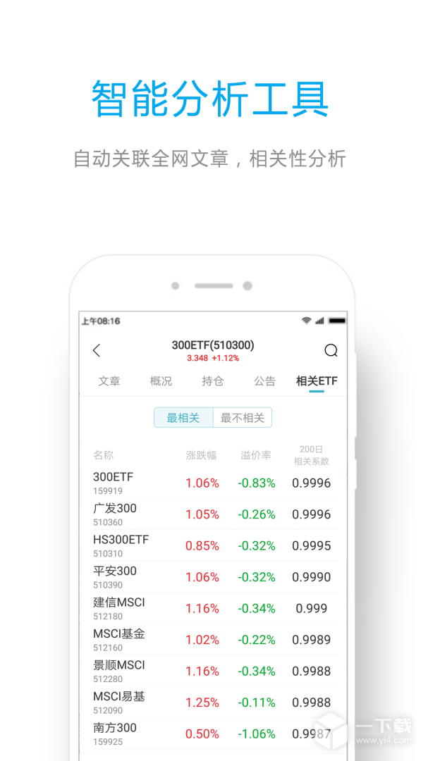 ETF组合宝 v5.4.3