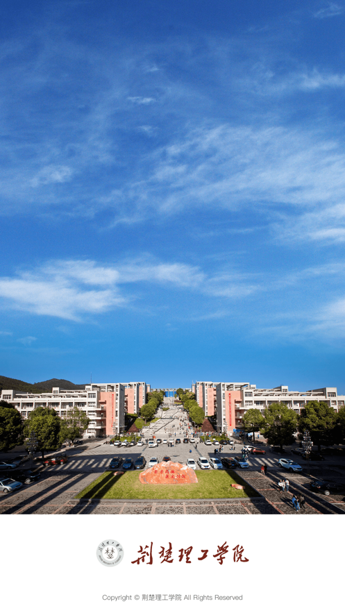 荆楚理工学院APP下载