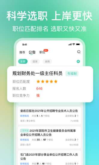 公考雷达app下载安装 v6.3.3.2