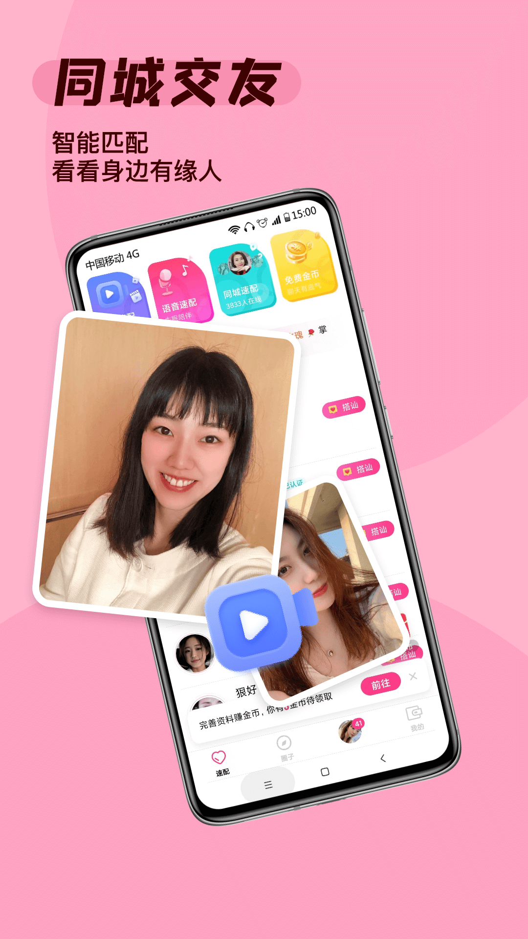 遇见缘app v1.1.0