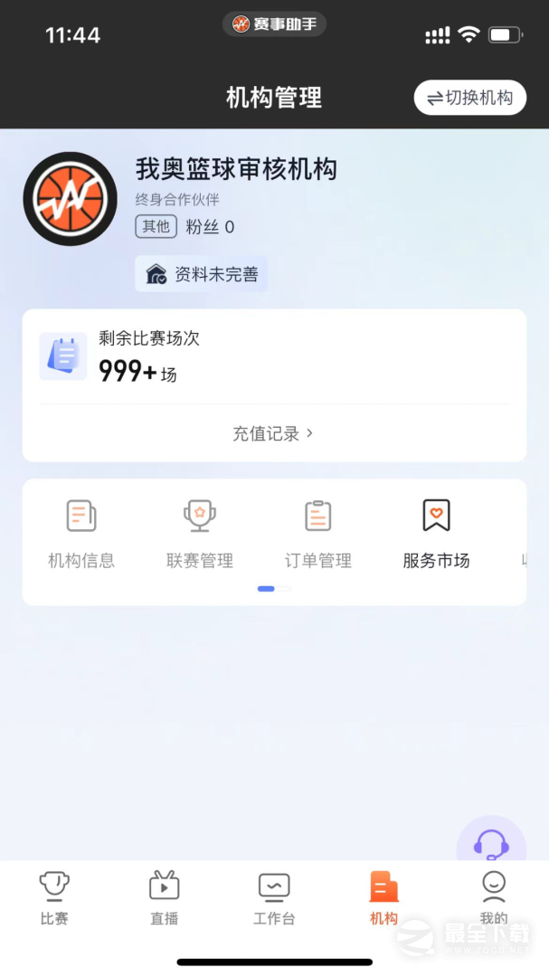 赛事助手 v1.27.1