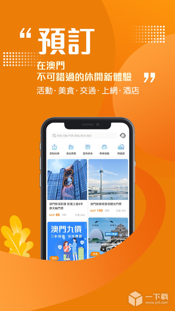 发现澳门 v6.6.0