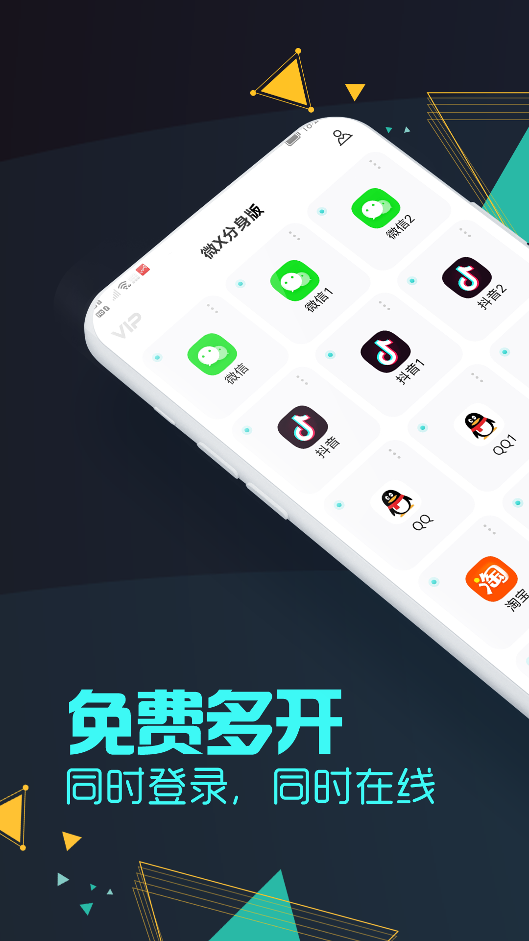 微X分身版app v3.6.0