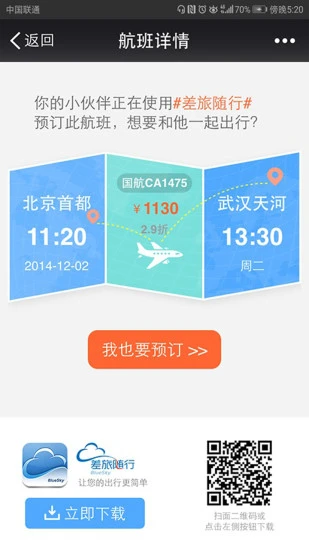 差旅随行app v4.02.23