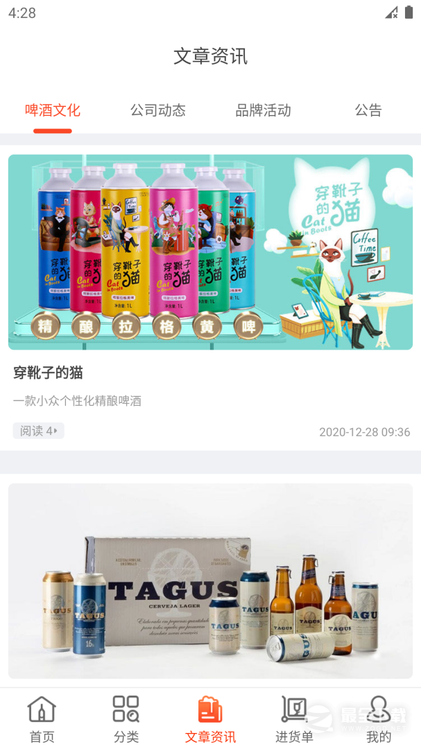 泊啤汇供应链 v3.7.3