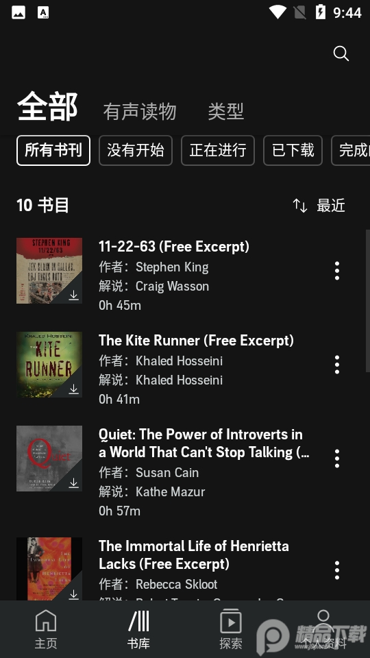 audible安卓版app最新