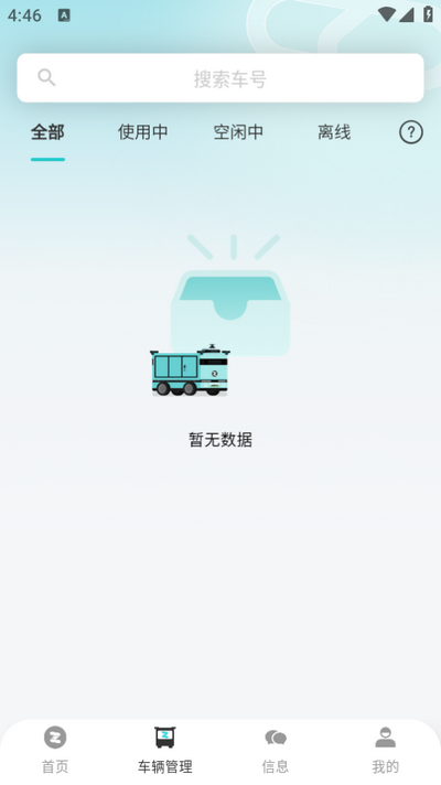 九识城配app v3.20.0