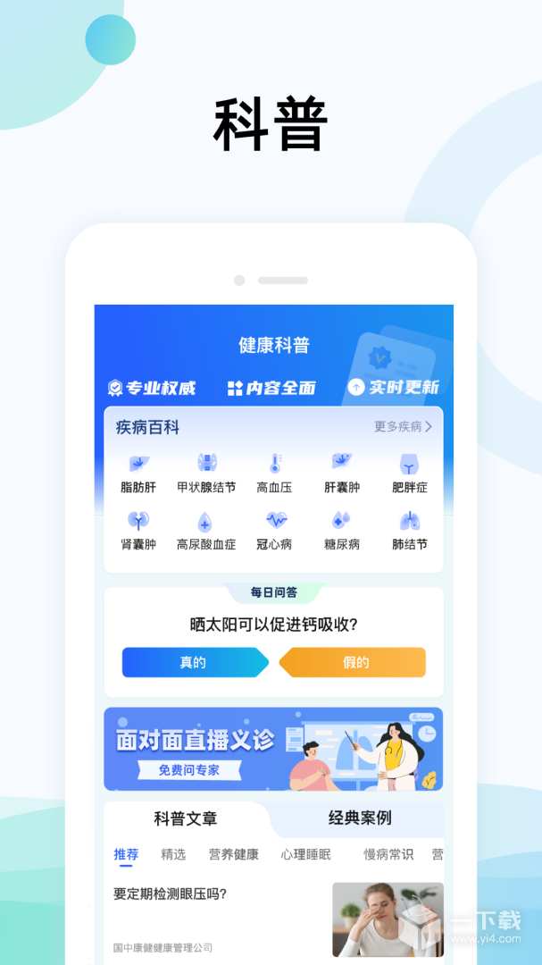 国中康健 v2.19.247