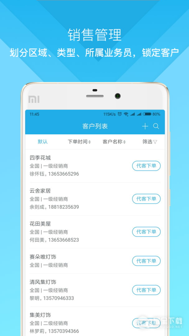 云上订货 v3.4.7