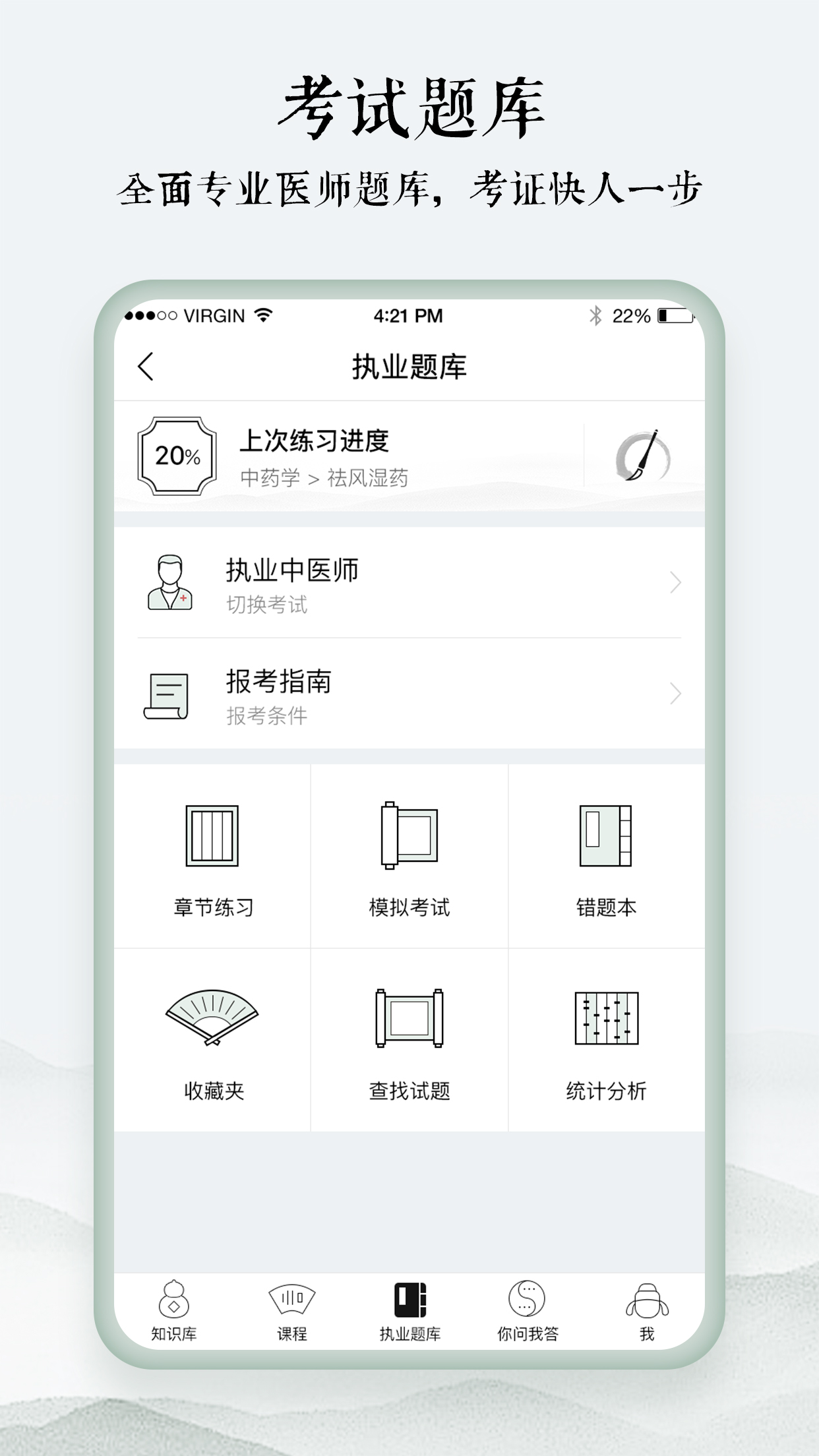 中医通app v5.9