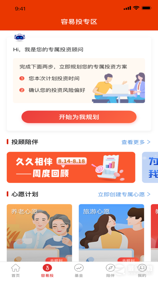 工银瑞信基金最新版 v6.6.5
