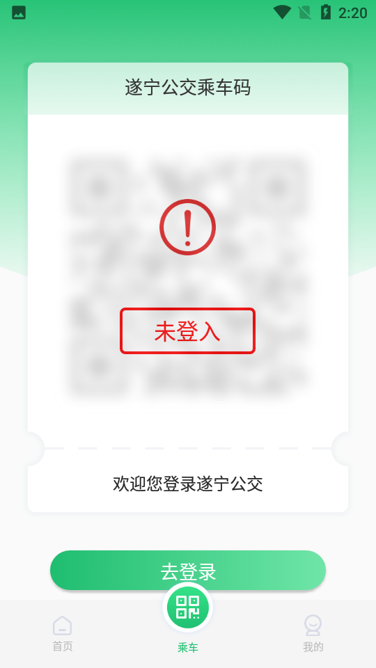 遂宁公交app v1.0.0