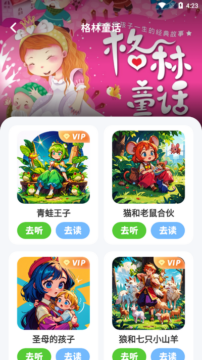 儿童哄睡故事app v1.0.8