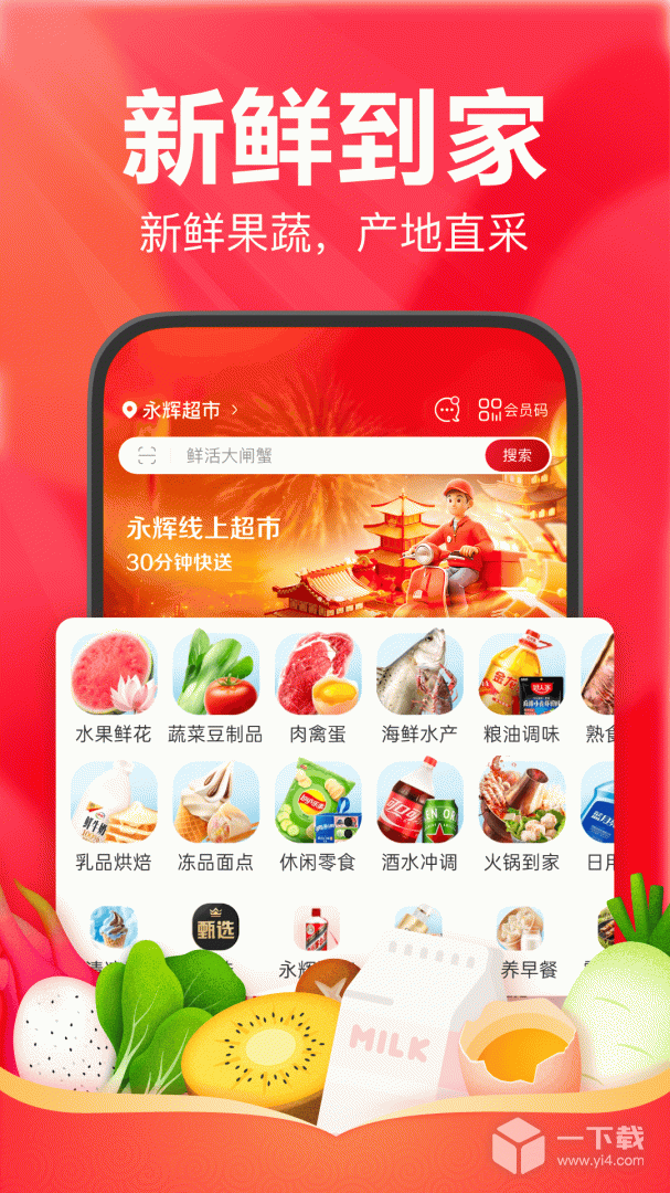 永辉生活 v12.2.0.2