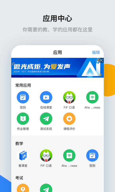 讯飞智教学app v1.3.1