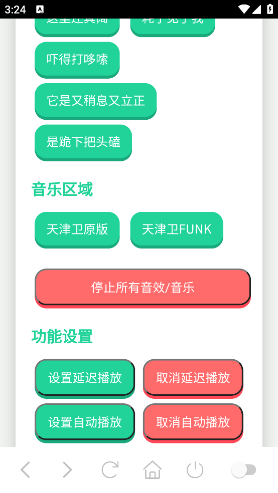 天津卫语音盒app v1.0