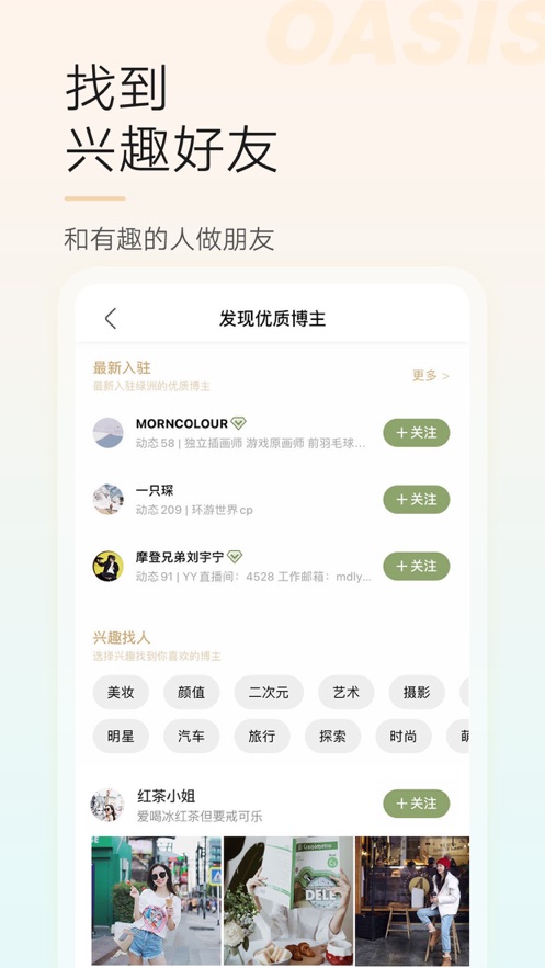 绿洲app v6.5.2