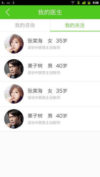 微中医app v5.0.0