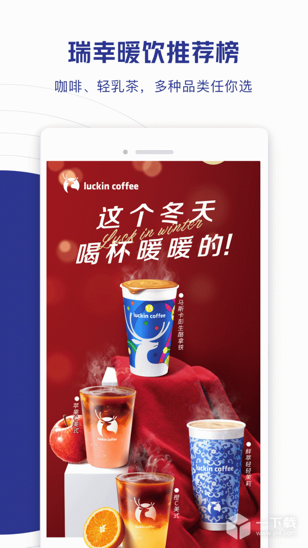 瑞幸咖啡 v5.5.25