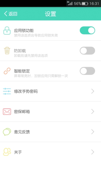 应用卫士(安卓应用锁) v1.0