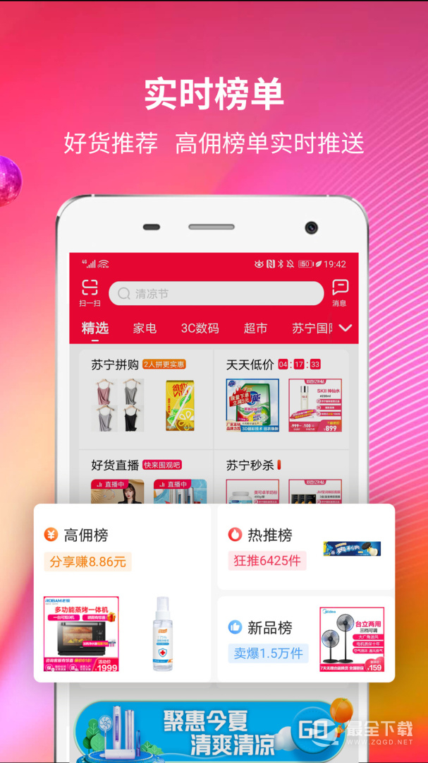 苏宁推客 v9.8.41