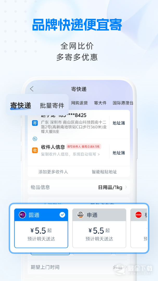 快递100 v10.3.0