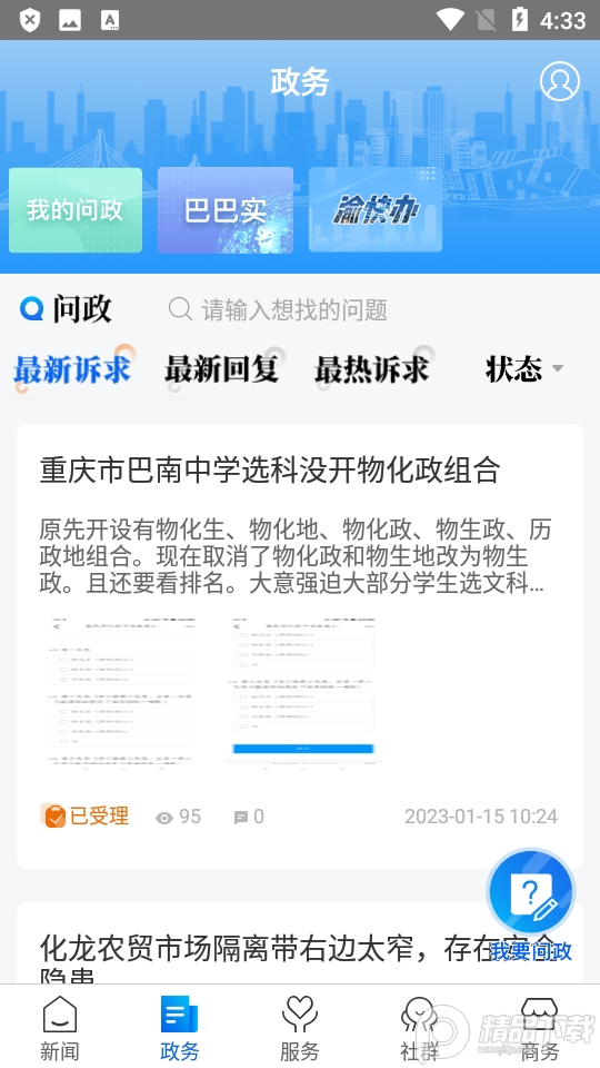 看巴南app v5.1.9
