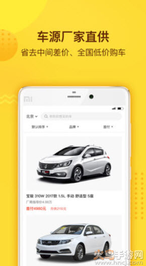 花生好车官方app v3.8.8