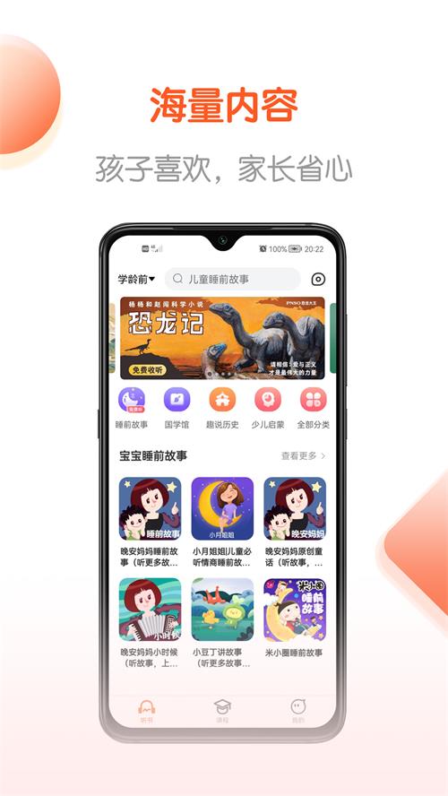 免费畅听书app v4.8.1