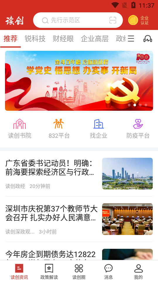 读创app v9.2.2