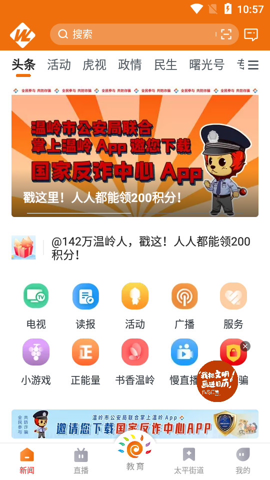 掌上温岭app v5.4.3
