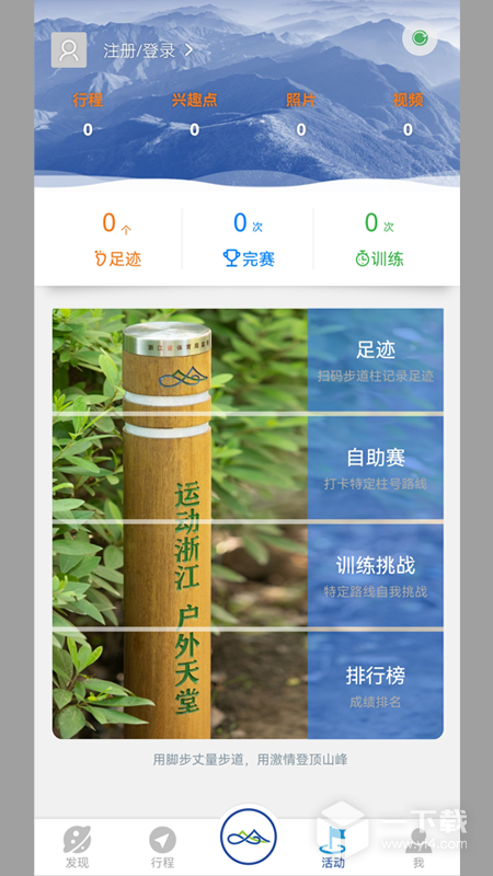 环浙步道 v2.4.10